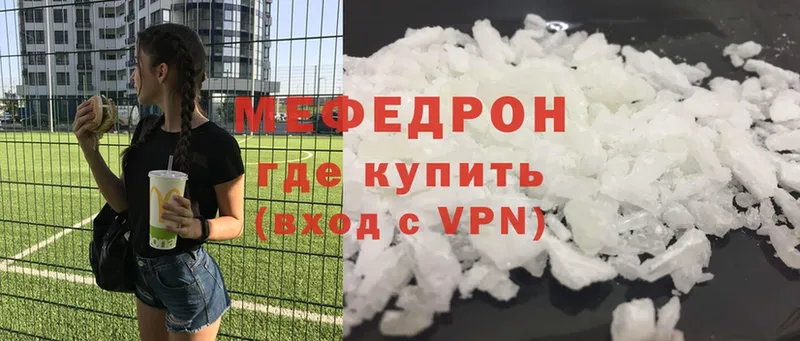 МЕФ mephedrone  купить  цена  Белокуриха 